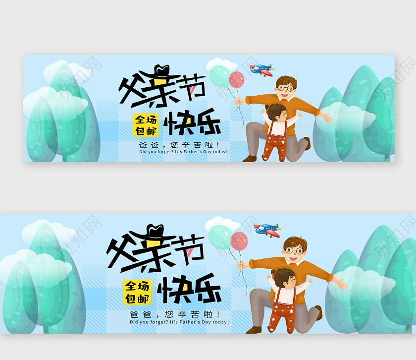 蓝色卡通父亲节快乐促销BANNER横版UI父亲节banner