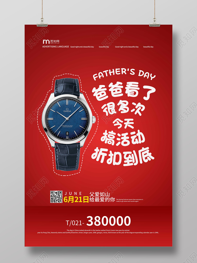 红色简约621父亲节手表折扣活动宣传海报