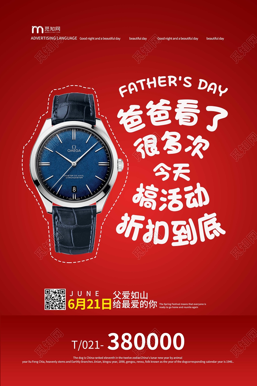 红色简约621父亲节手表折扣活动宣传海报