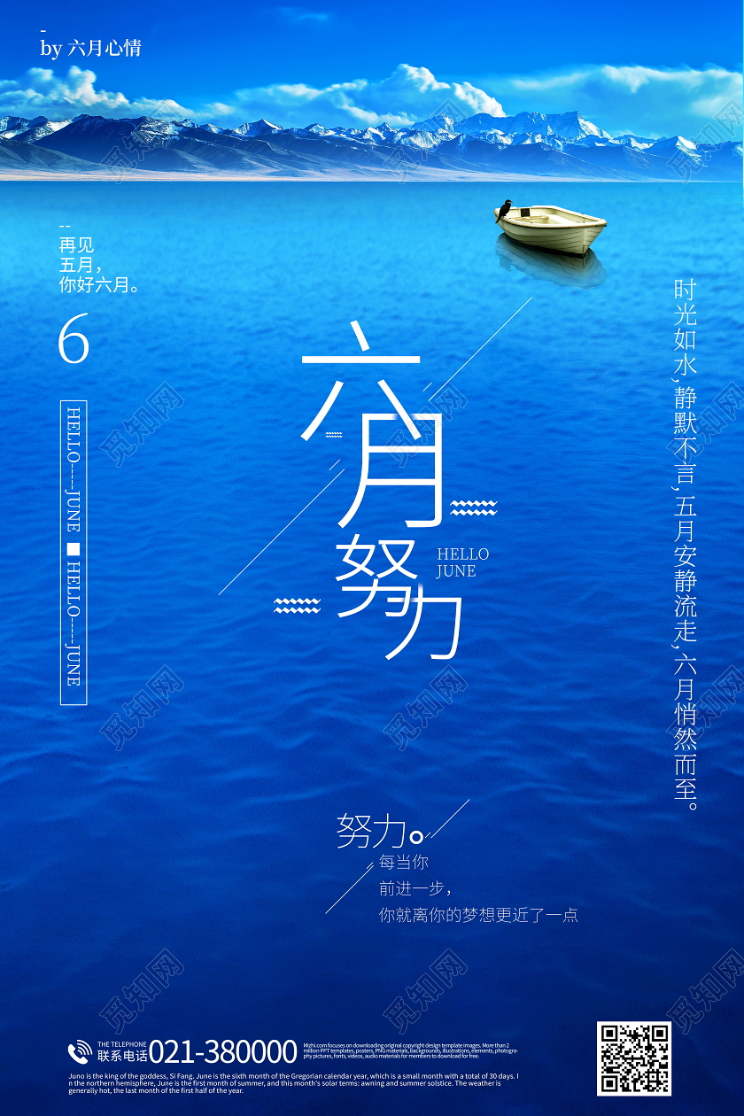 六月努力6月六月你好海报