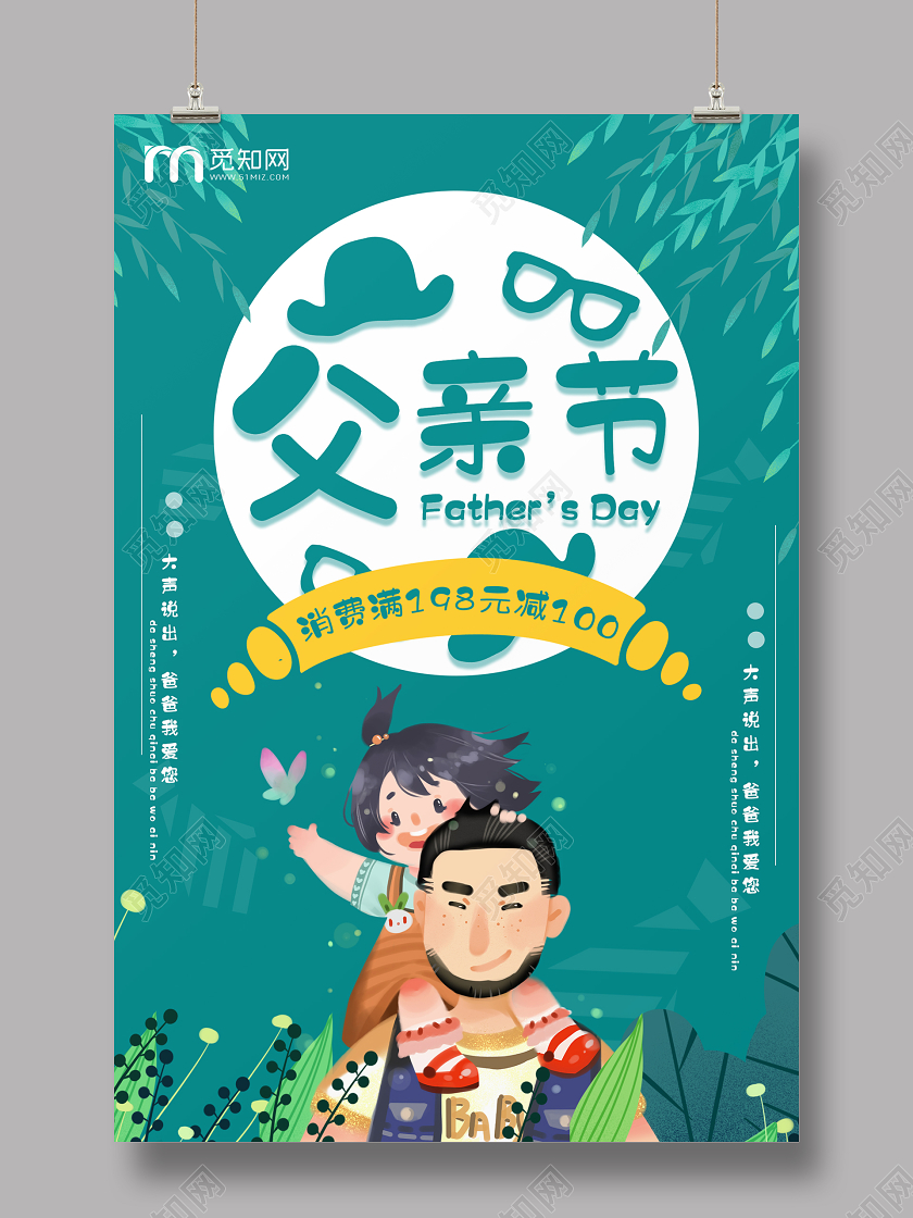 绿色卡通父亲节宣传节日海报模板父亲节促销
