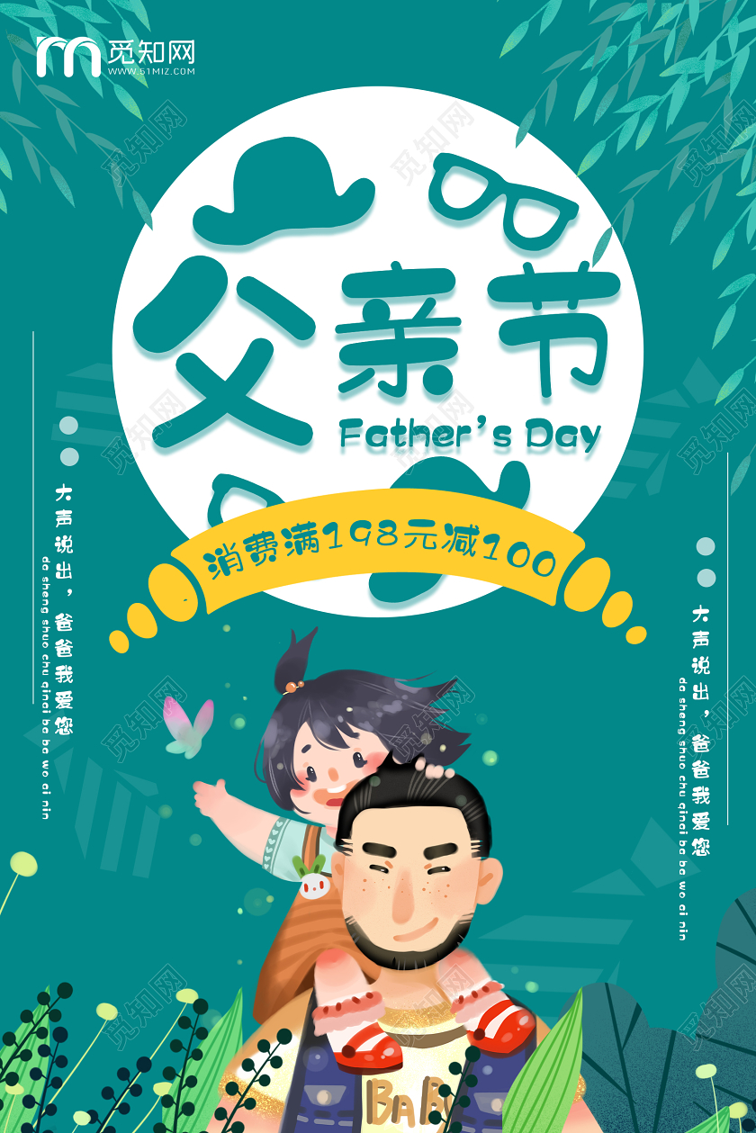 绿色卡通父亲节宣传节日海报模板父亲节促销
