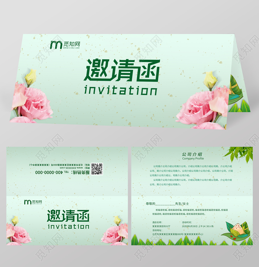 简约大气绿色系端午节邀请函