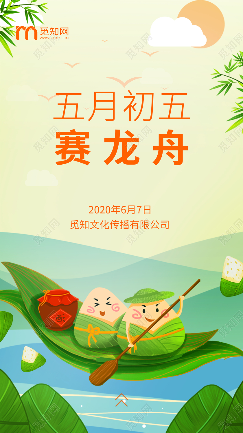 简约大气五月初五赛龙舟端午节邀请函UI