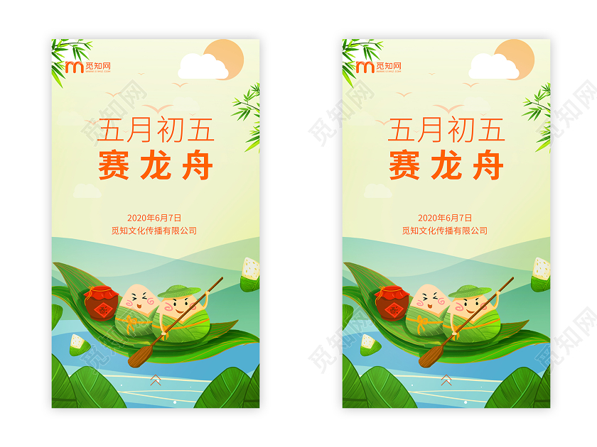 简约大气五月初五赛龙舟端午节邀请函UI