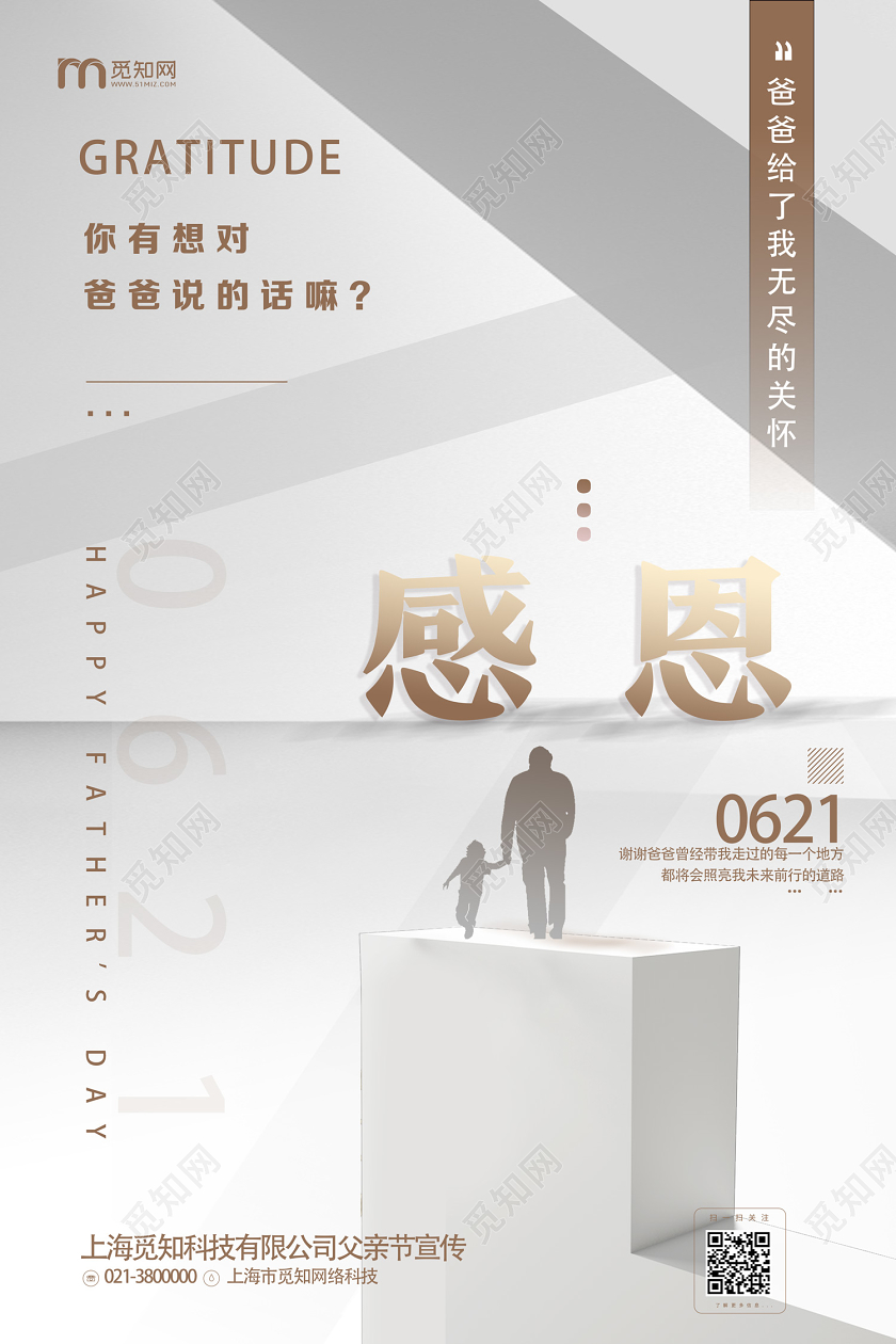 灰色创意感恩父亲节房产海报
