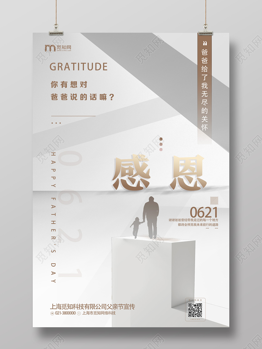 灰色创意感恩父亲节房产海报