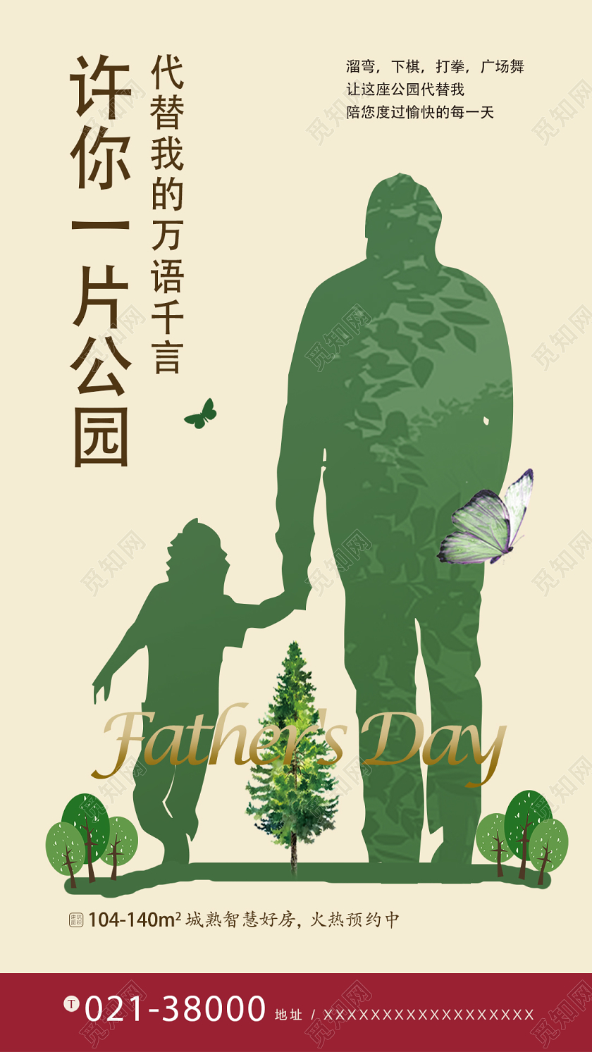 黄色简约许你一片公园父亲节房产uih5手机海报