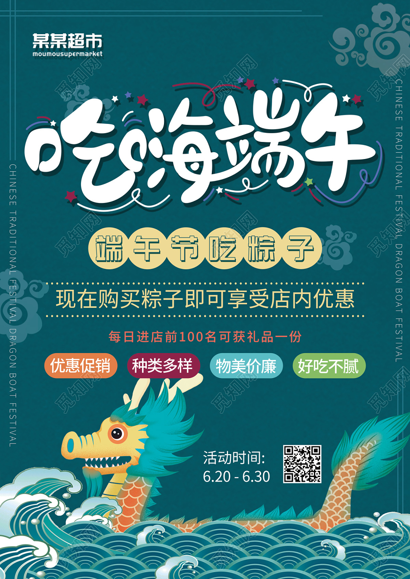 墨绿色卡通手绘龙舟吃嗨端午端午节超市促销宣传单端午节端午