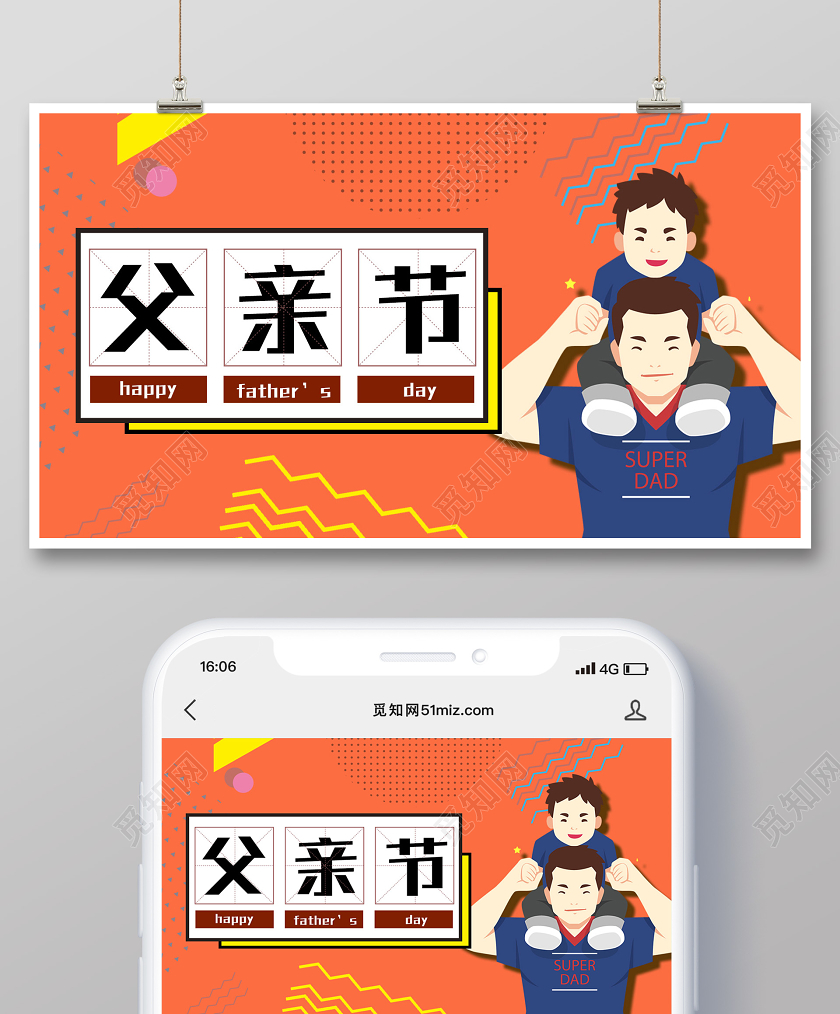 封面橘色几何卡通父亲节微信公众号首页图
