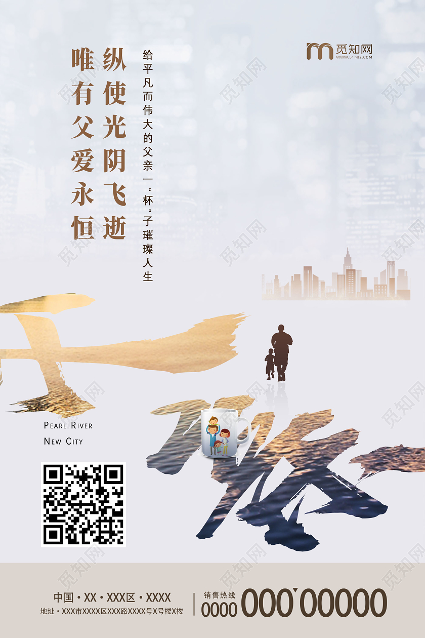 灰白色简约纵使光阴飞逝唯有父爱永恒父亲节房地产海报父亲节微信