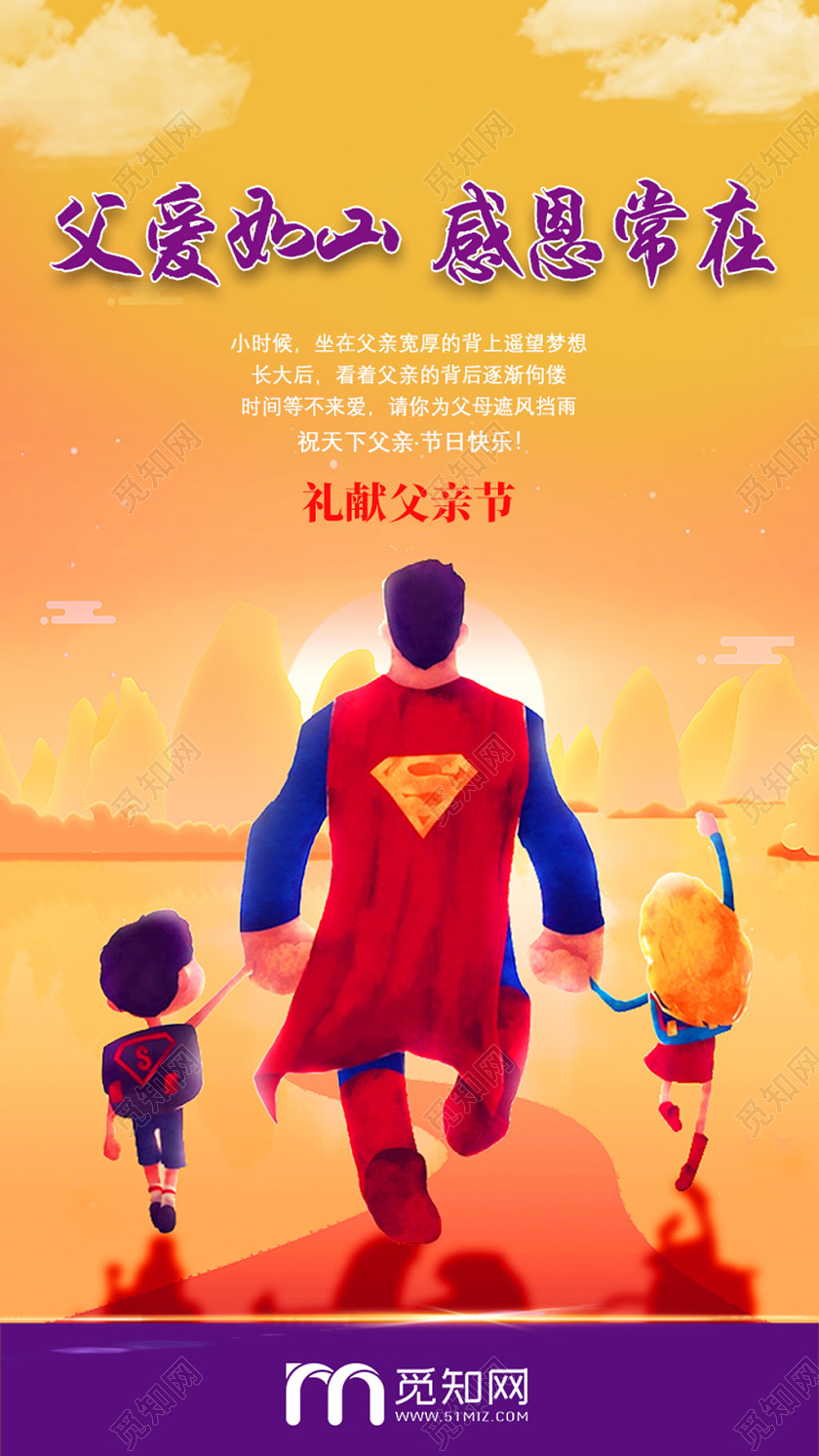 黄色手绘父爱如山感恩常在礼献父亲节UI手机海报H5父亲节微信