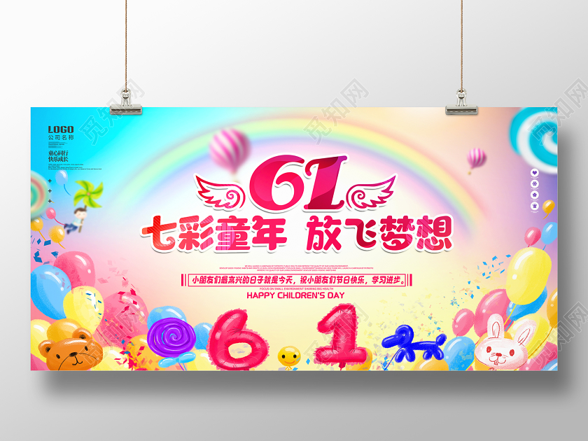 创意卡通风六一儿童节节日展板