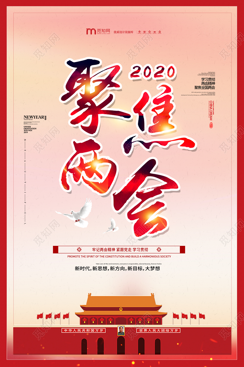 水彩高端大气聚焦2020两会党建海报