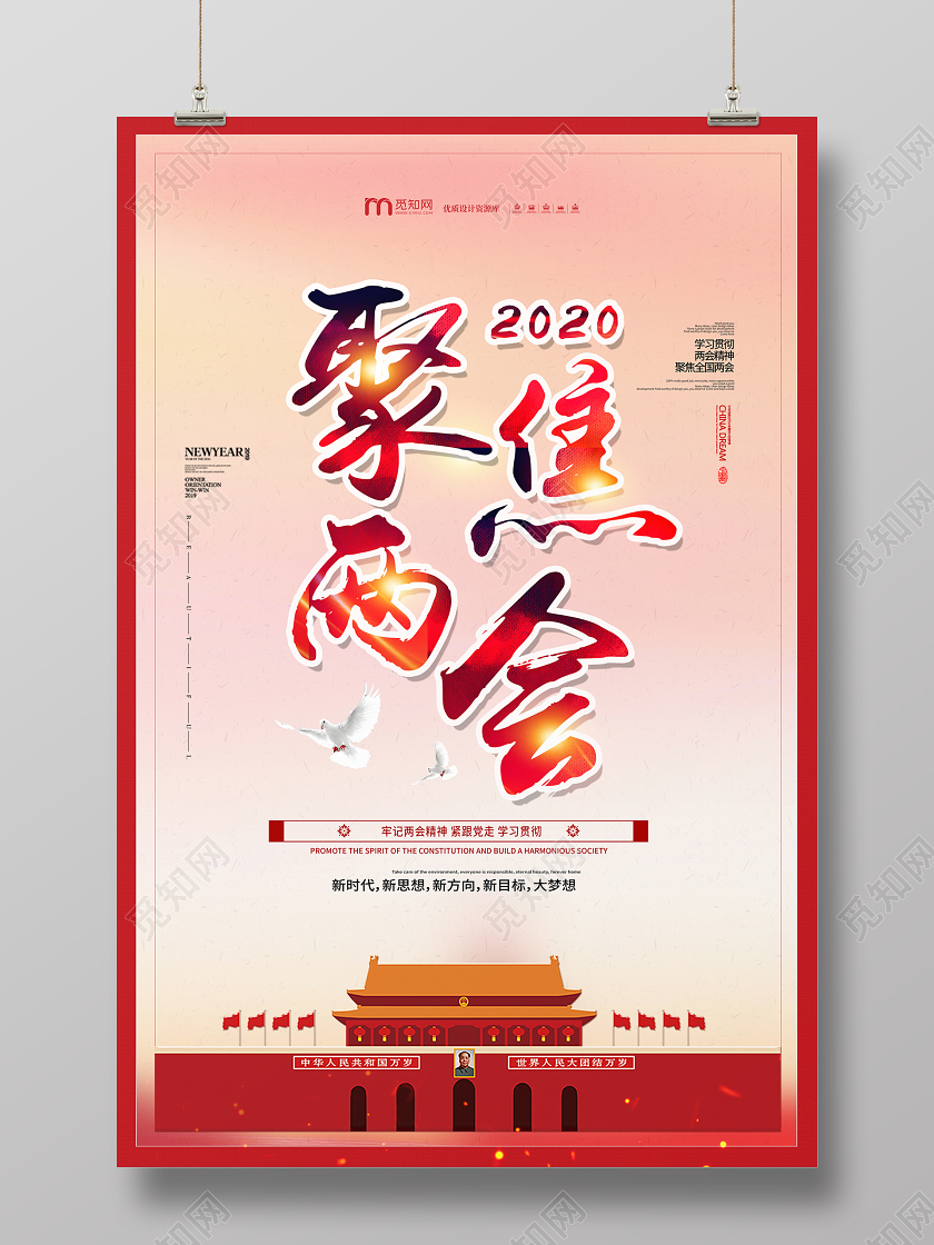水彩高端大气聚焦2020两会党建海报