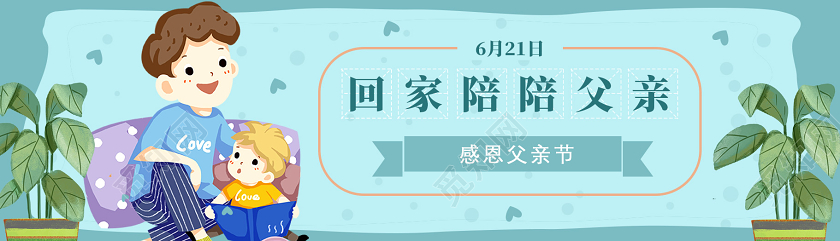 绿色卡通回家陪陪父亲感恩父亲节banner横版UI