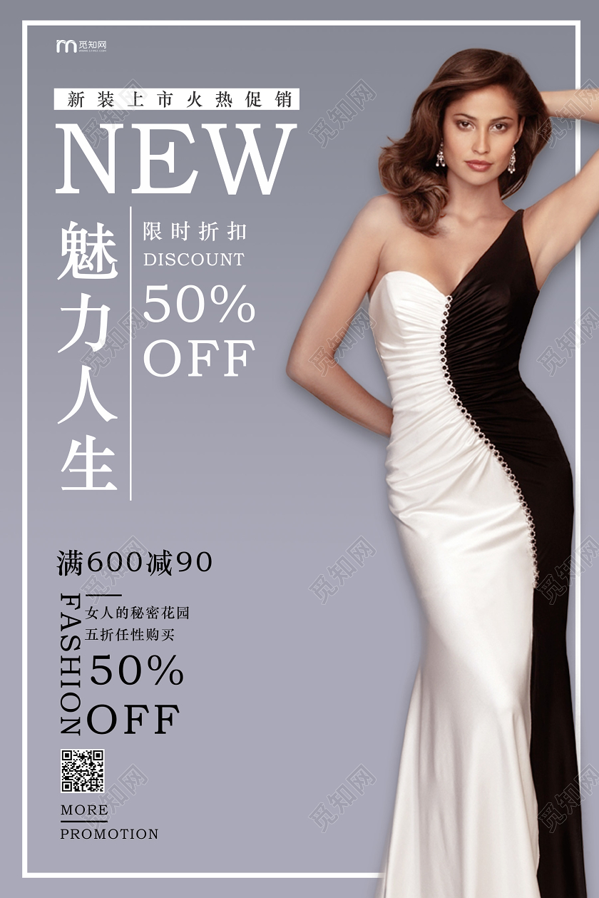 灰色简约大气创意女装海报