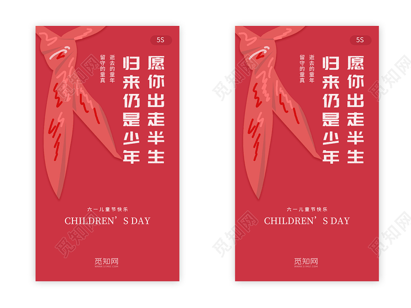 红色背景六一61儿童节闪屏海报