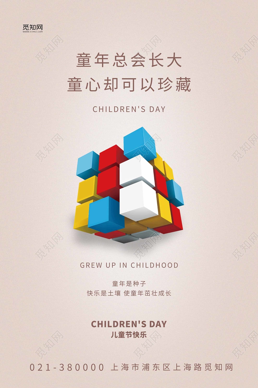 米色渐变背景六一61儿童节海报童年总会长大