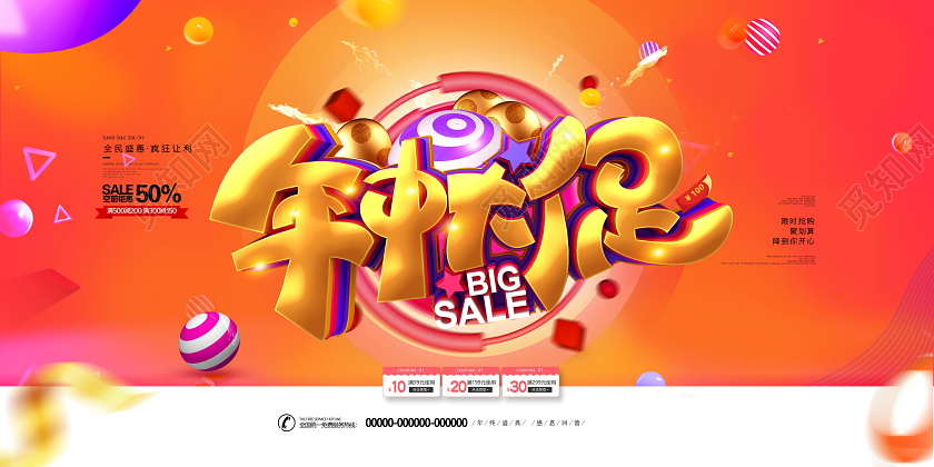 创意时尚年中大促促销618展板