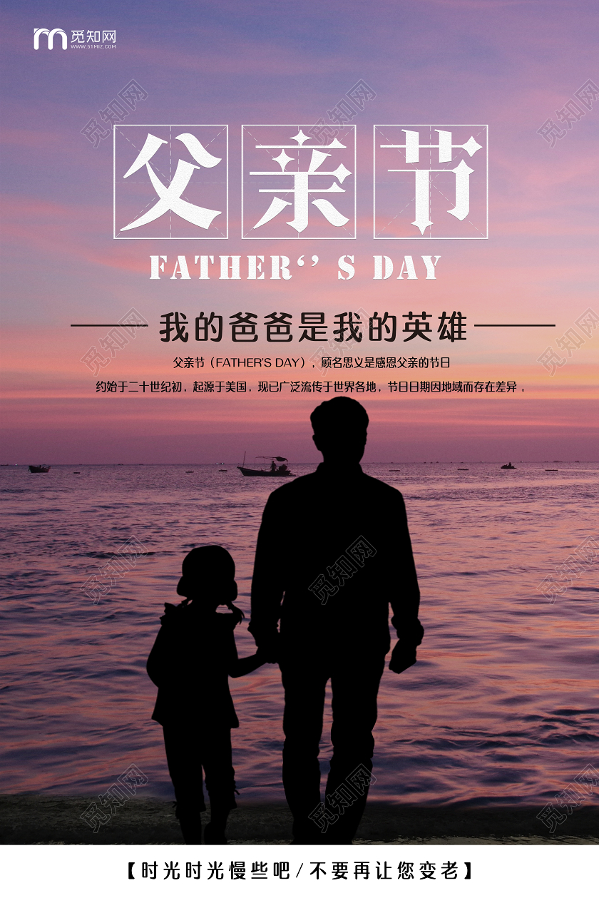 粉色唯美父亲节海报日落海边海报
