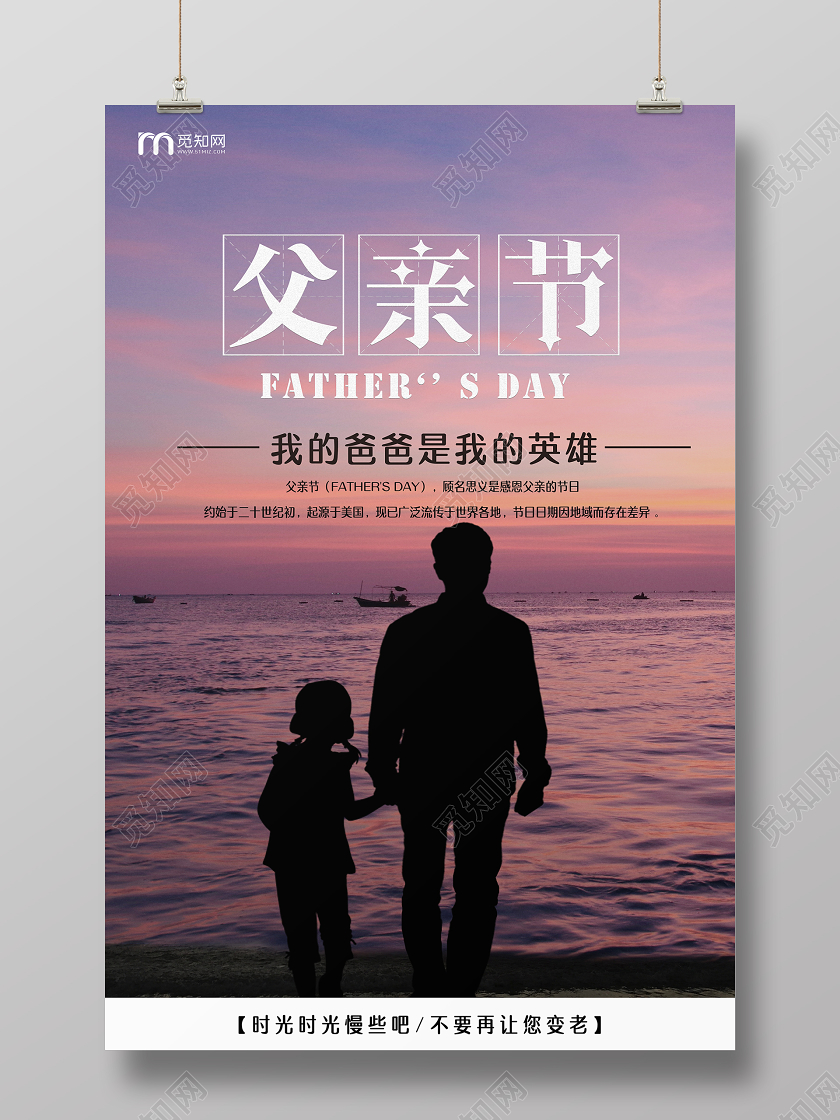 粉色唯美父亲节海报日落海边海报