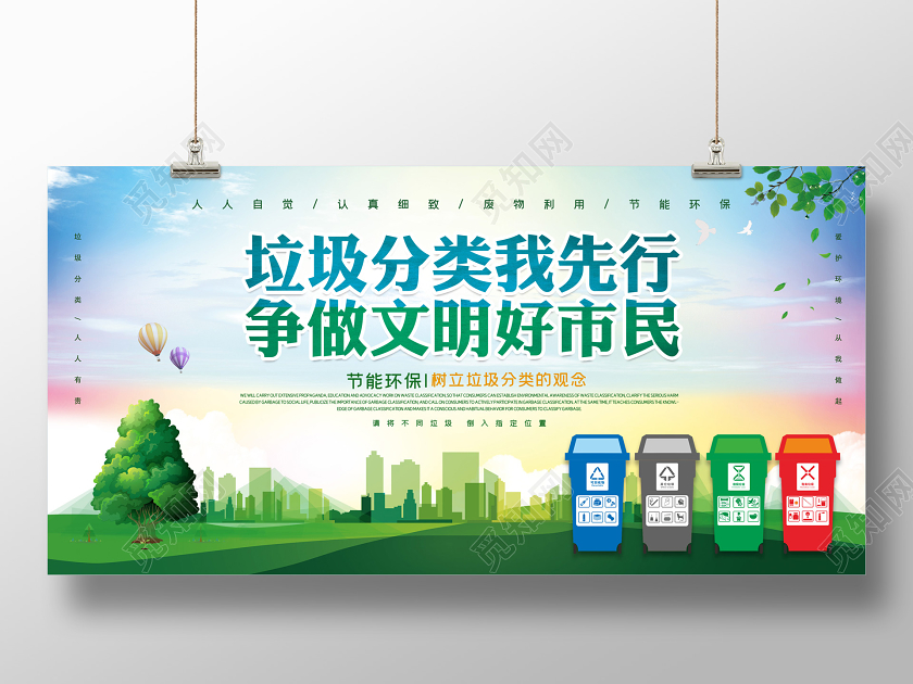 垃圾分类宣传公益展板