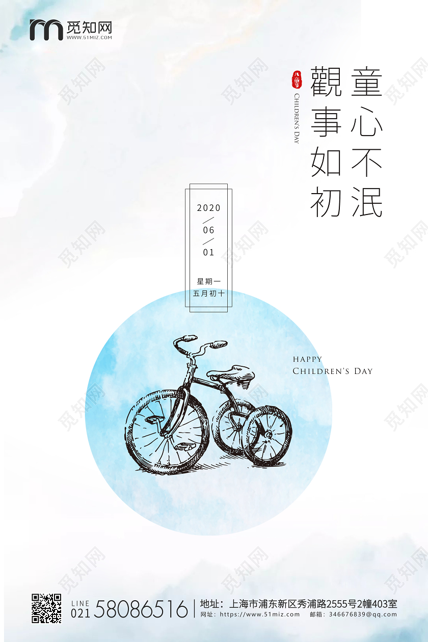 白色简约61六一儿童节企业宣传海报