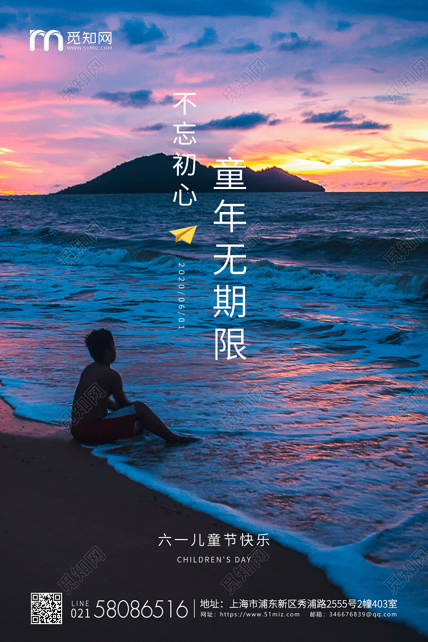 蓝色简约61六一儿童节企业宣传海报