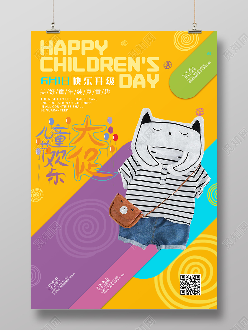 61六一儿童节快乐炫彩插画简约促销海报