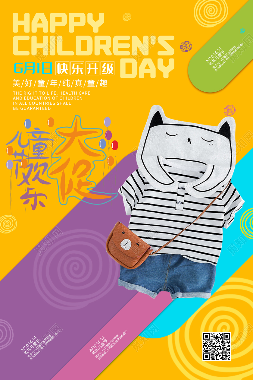 61六一儿童节快乐炫彩插画简约促销海报