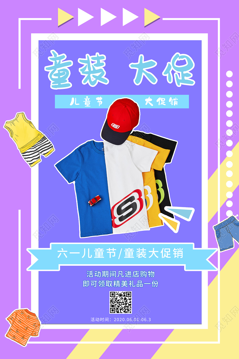 61六一儿童节快乐炫彩紫色插画简约促销电商海报