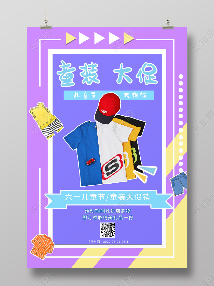 61六一儿童节快乐炫彩紫色插画简约促销电商海报