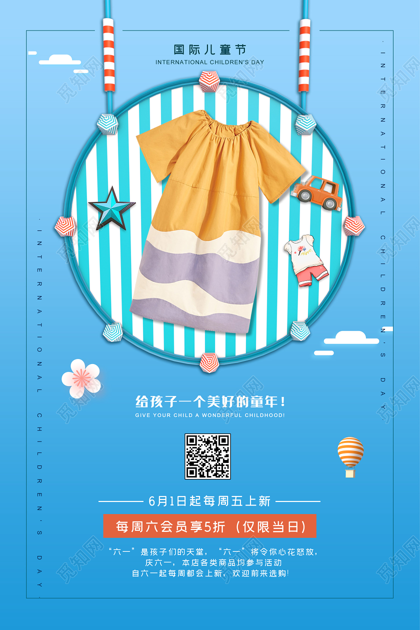 61六一儿童节快乐渐变蓝色插画简约促销电商海报