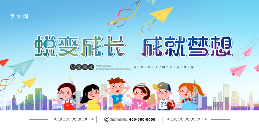 蓝色小清新蜕变成长成就梦想幼儿园毕业典礼展板