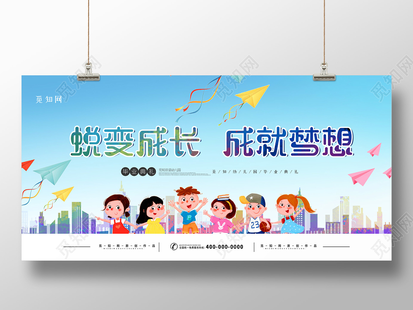 蓝色小清新蜕变成长成就梦想幼儿园毕业典礼展板