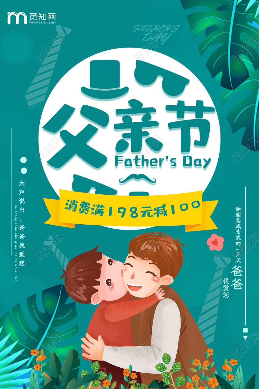 蓝色插画父亲节促销海报