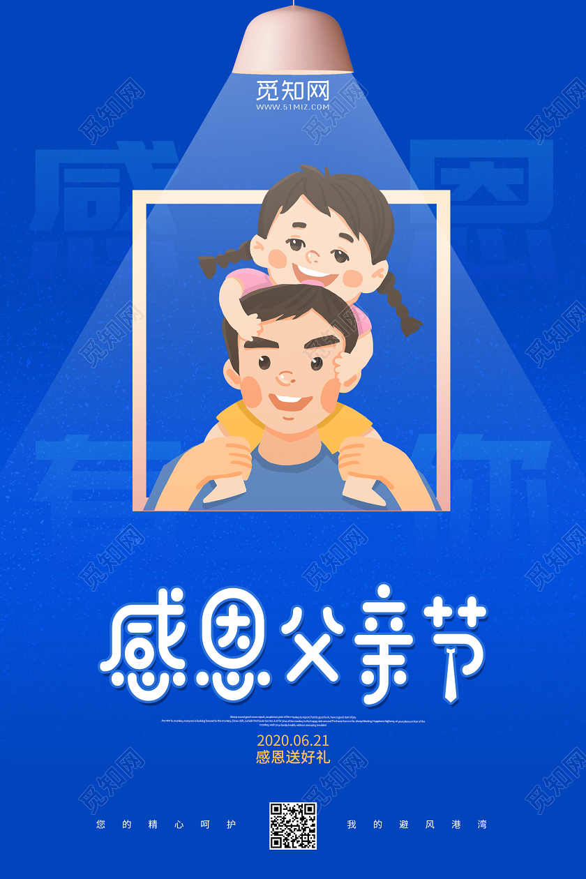 蓝色大气温馨感恩父亲节海报
