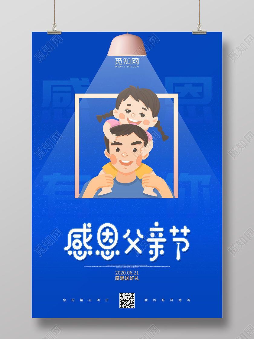 蓝色大气温馨感恩父亲节海报