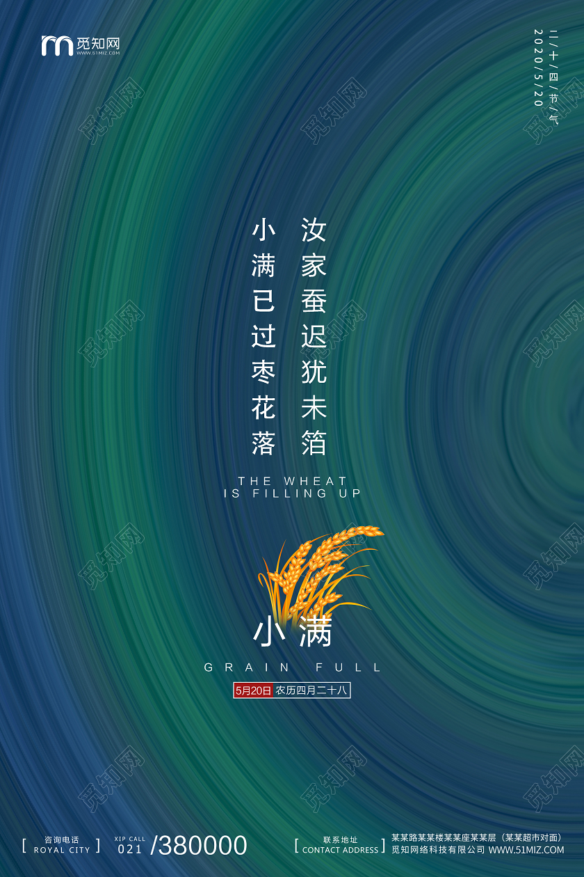简约小麦麦穗小满节气二十四节气节日海报二十四节气小满