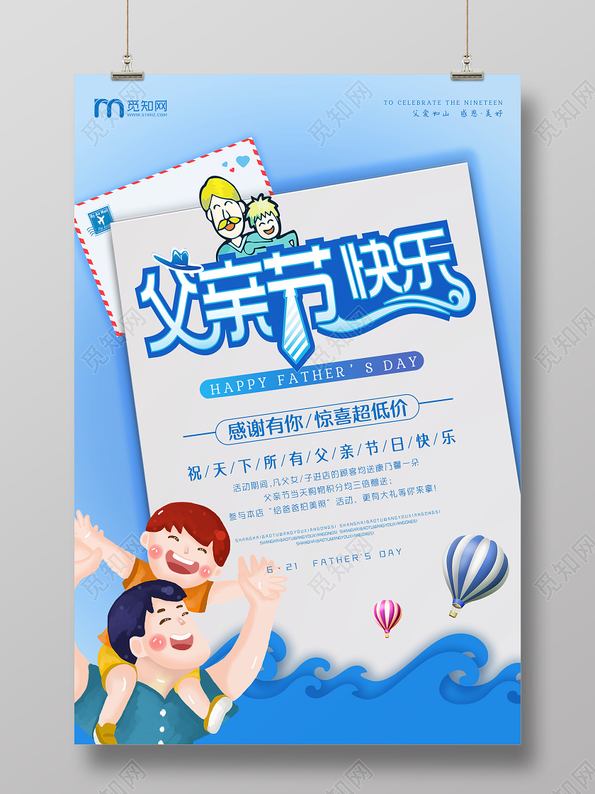 蓝色卡通父亲节快乐父亲节促销海报