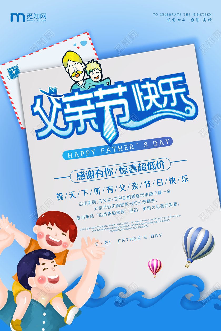 蓝色卡通父亲节快乐父亲节促销海报