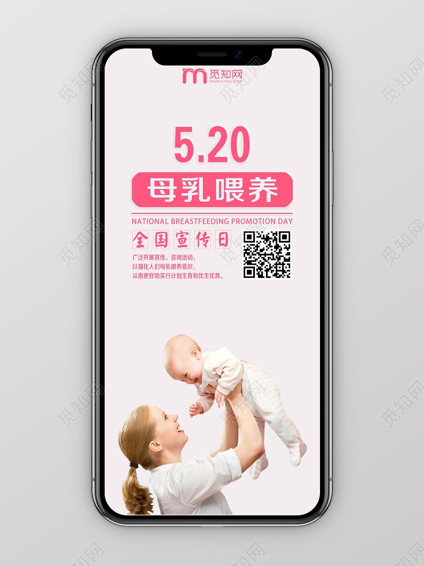 妈妈母亲简单大气浅灰520母乳喂养宣传日宣传手机海报
