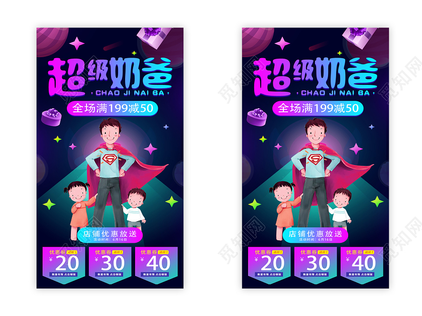 紫色卡通超级奶爸父亲节促销uih5手机海报