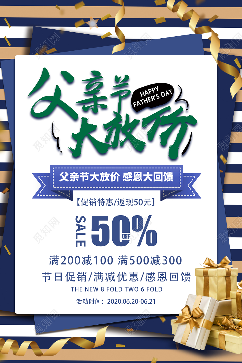 白色简约父亲节大放价父亲节促销海报