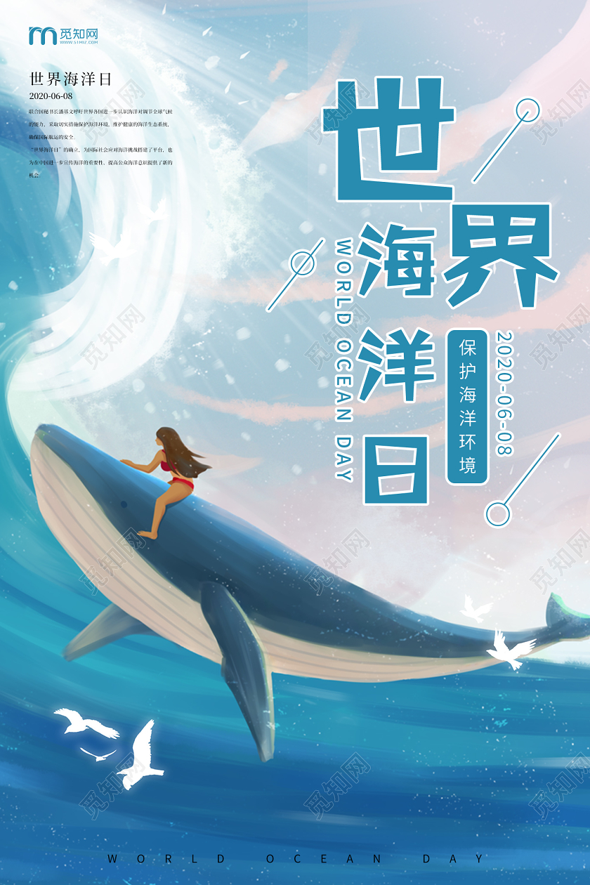 蓝色手绘唯美鲸鱼女孩世界海洋日宣传海报