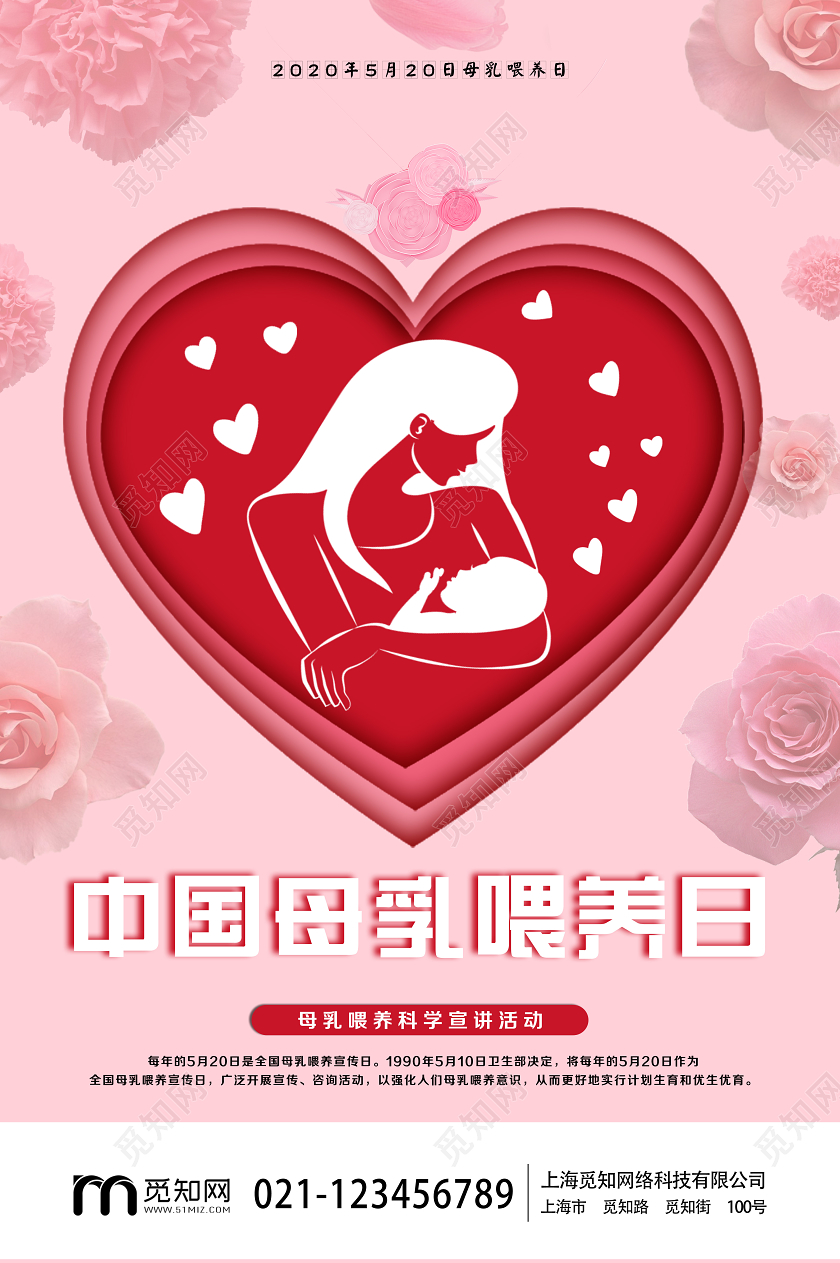 妈妈母亲简单大气粉色母乳喂养宣传日宣传海报