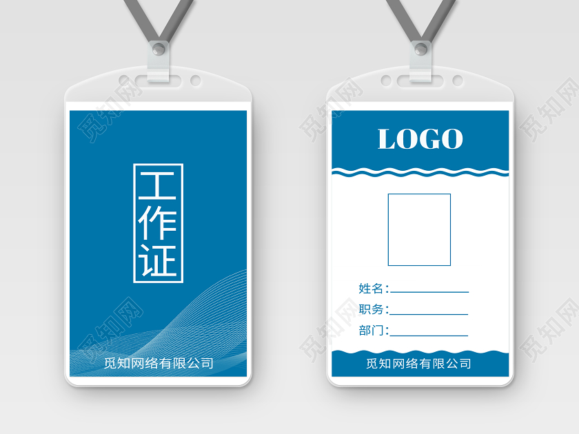 蓝色简洁科技工作证