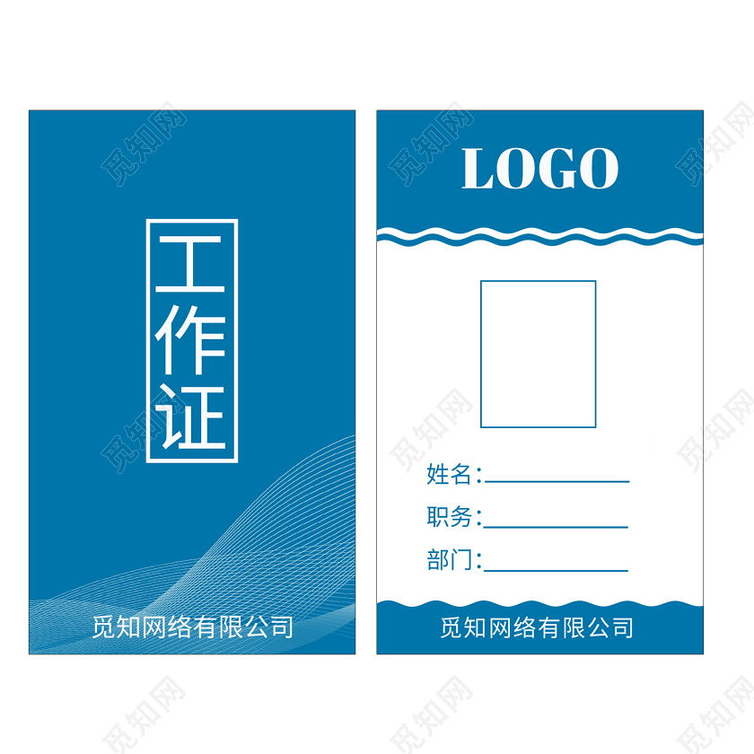 蓝色简洁科技工作证