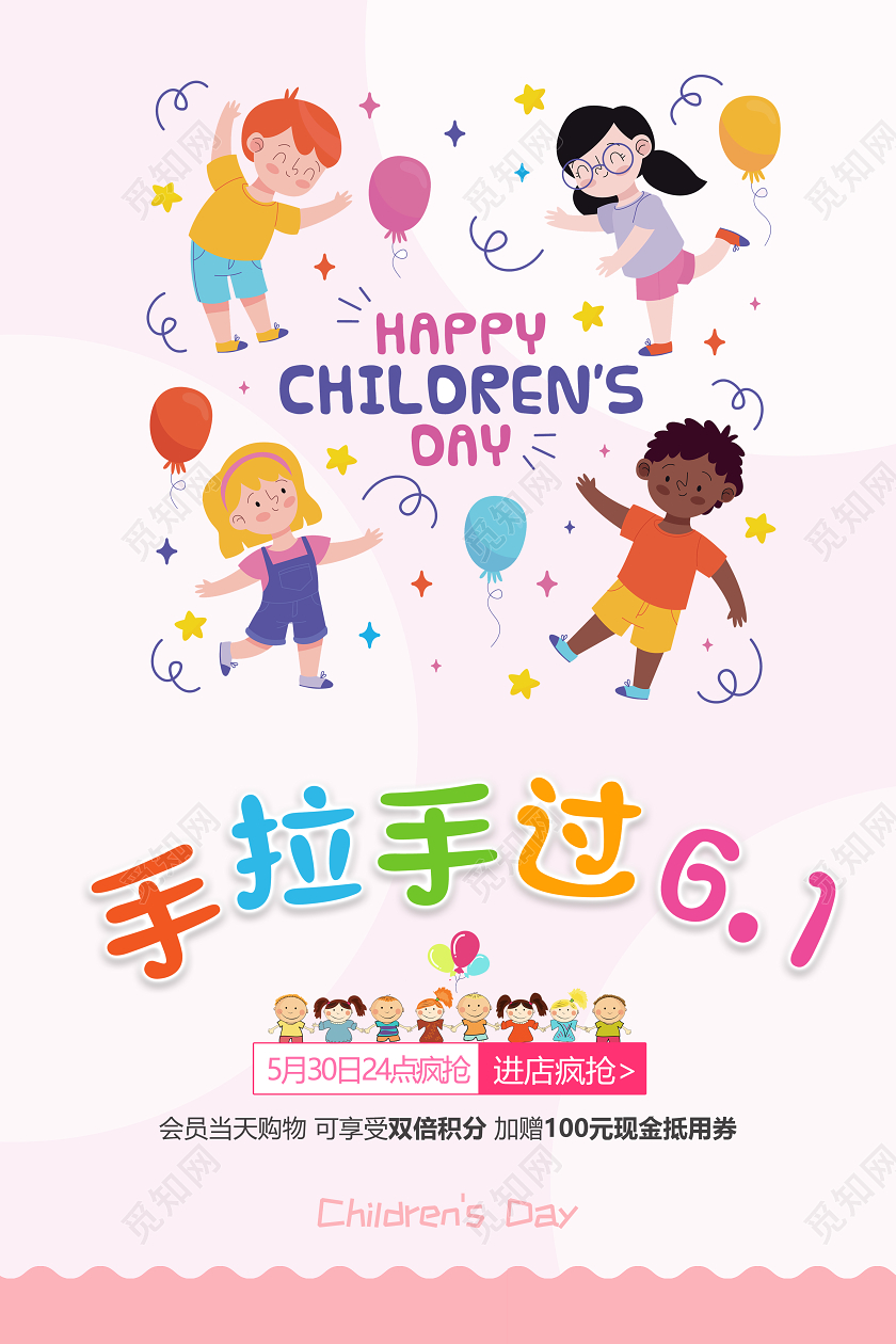 61促销粉红色柔和六一儿童节快乐卡通海报展板